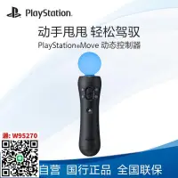 在飛比找露天拍賣優惠-遊戲 playstation4 ps vr move手柄 動