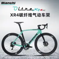 在飛比找露天拍賣優惠-BIANCHI 比安奇 XR4 OLTRE DISC 碟剎一