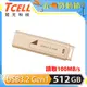 TCELL 冠元 USB3.2 Gen1 512GB 文具風隨身碟(奶茶色)