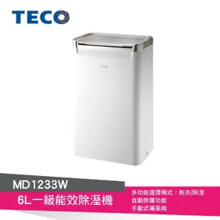 【TECO 東元】6L 一級能效除濕機(MD1233W)
