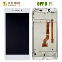 在飛比找蝦皮購物優惠-【通訊無阻】 OPPO F1 100%全新 液晶 螢幕 總成