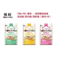 在飛比找蝦皮購物優惠-TOMA-PRO 優格 - 經典寵物食譜-成幼貓│室內貓│高