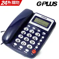 在飛比找PChome24h購物優惠-G-PLUS來電顯示有線電話機 LJ-1703 (藍色)