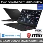 MSI STEALTH GS77 12UHS-024TW(I9-12900H/RTX3080TI)現金優惠價