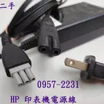 HP 印表機電源線0957-2231 變壓器連電源線二手正常 灰頭2.3米長 原廠印表機電源線