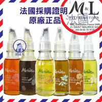 在飛比找蝦皮購物優惠-【法國人】法國 Melvita 蜜葳特 植物油50ml 摩洛