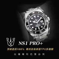 在飛比找momo購物網優惠-【RX-8保護膜】勞力士ROLEX PRO+ 2020 41