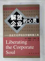 【書寶二手書T8／財經企管_DZS】解放企業的心靈-企業文化評估及價值轉換工具_簡體_BARRETT, RICHARD·巴雷特, 巴雷特