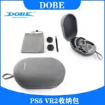 DOBE PS5  PLAYSTATION5 VR2 收納包 頭戴 手柄 PS VR2 保護包 包包 手提箱 配件