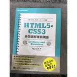 HTML5 CSS3最強圖解實戰講座