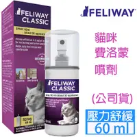 在飛比找PChome24h購物優惠-法國FELIWAY費利威-費利威噴劑(貓用)60ml