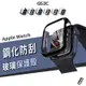 玻璃保護殼 Apple Watch S8 38/40/41/42/44/45mm 螢幕保護 防刮 防摔殼 保護套 透明殼