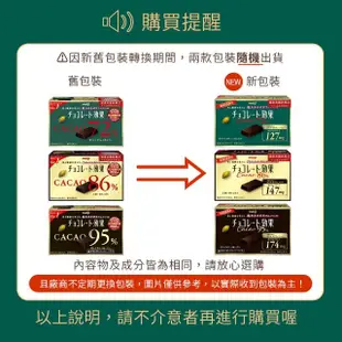 【Meiji 明治】巧克力效果CACAO 72%/86%/95%黑巧克力(盒裝*5盒/箱)