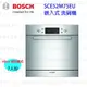 【少量現貨】高雄 BOSCH 博世 SCE52M75EU 嵌入式 洗碗機 實體店面 【KW廚房世界】