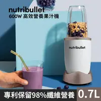 在飛比找樂天市場購物網優惠-美國NutriBullet 600W高效營養果汁機(曙光金)