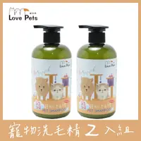在飛比找PChome24h購物優惠-【Love Pets 樂沛思】寵物洗毛精500ml(蓬鬆Q彈