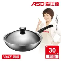 在飛比找環球Online優惠-【ASD 愛仕達】品味生活多層鋼炒鍋30cm