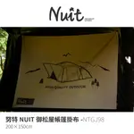 努特NUIT NTGJ98 御松屋帳篷掛布 200*150CM 掛布 背景布 裝飾掛布 門簾遮陽 NTG98 NTG32