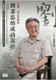 元朝-忽必烈軍師劉秉忠的成功謀略(2CD)