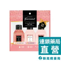 在飛比找蝦皮商城優惠-花仙子 Farcent 微醺小蒼蘭 香水旅行組 1入【新高橋