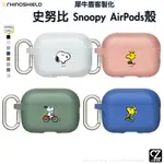 犀牛盾 AIRPODS 史努比 客製化保護殼 AIRPODS 3 2 1 PRO 2 PRO 防摔殼 耳機殼