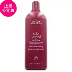 AVEDA 護色穎采潤髮乳1000ML (正統公司貨)