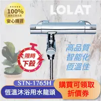 在飛比找蝦皮購物優惠-【極品水電】附發票  LOLAT 1765H 一指切換 智能