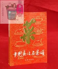 在飛比找Yahoo!奇摩拍賣優惠-原版舊書 中國南北名菜譜 金盾出版社～奶茶書籍
