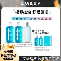 在飛比找蝦皮商城精選優惠-🖐全館免運🚚AMAXY控油蓬鬆洗髮精400mlx2+控油蓬鬆