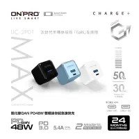 在飛比找Yahoo奇摩購物中心優惠-ONPRO UC-2P01 GAN 48W 第四代氮化鎵超急