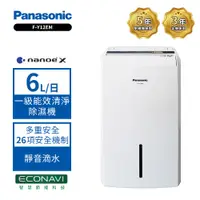 在飛比找PChome24h購物優惠-國際牌PANASONIC 6公升一級能效除濕機 F-Y12E