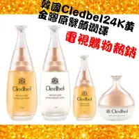 在飛比找蝦皮購物優惠-(單瓶販售)韓國Cledbel24K黃金膠原緊顏潤澤VVIP