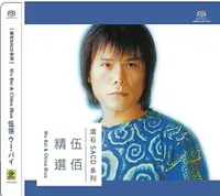 在飛比找樂天市場購物網優惠-【停看聽音響唱片】【SACD】 伍佰&CHINA BLUE：