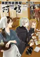 異世界居酒屋「阿信」 (6)