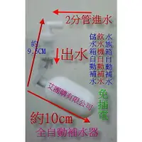 在飛比找蝦皮購物優惠-PP材質一年保固咖啡機 飲水機製冰機專用可調式-自動補水浮球