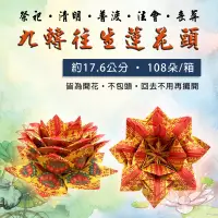 在飛比找蝦皮購物優惠-往生蓮花頭108朵，中往生蓮花16葉，九轉蓮花紙蓮花頭，10