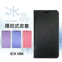 在飛比找樂天市場購物網優惠-【嚴選外框】 MI 紅米10A Redmi 10A 冰晶 皮