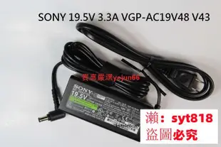📣愛樂購✅ 誠信賣家💥原裝索尼19.5V 3.3A VGP-AC19V48 V43筆記本電源適配器充電器