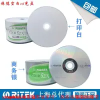 在飛比找露天拍賣優惠-錸德RIDATA可打印CD-R 700MB空白光盤刻錄盤萊德