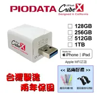 在飛比找PChome24h購物優惠-PIODATA iXflash Cube 備份酷寶 Type