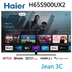 【HAIER 海爾】65吋4K QLED GOOGLE TV聯網 液晶電視H65S900UX2