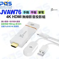 在飛比找Yahoo!奇摩拍賣優惠-台南PQS j5create JVAW76 HDMI無線影音
