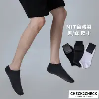 在飛比找蝦皮商城優惠-Check2Check-質感柔棉短襪 男女尺寸 台灣製 船型