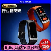 在飛比找樂天市場購物網優惠-Dido R20S PRO智能手環 無創血糖 血壓心率血氧监