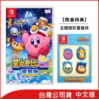 在飛比找樂天市場購物網優惠-【Nintendo 任天堂】 Switch遊戲軟體 星之卡比