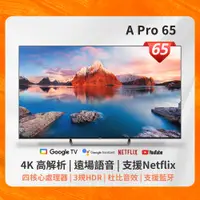 在飛比找PChome24h購物優惠-【小米】A系列 65吋 Xiaomi 智慧顯示器 A Pro