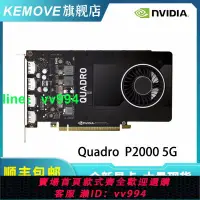 在飛比找樂天市場購物網優惠-英偉達P2000顯卡5G全新NVIDIA Quadro 專業