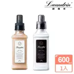 【朗德林】日本LAUNDRIN 香水柔軟精-600ML系列