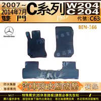 在飛比找樂天市場購物網優惠-07~14年7月 C系列 W204 C204 雙門 COUP