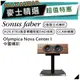 SONUS FABER Olympica Nova Center I | 中置喇叭 | 書架式喇叭 | 奧林匹克系列